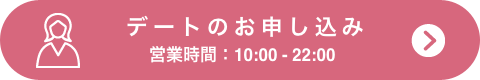 レンタル彼女サービス レンカノEAST(東京)のお申し込み